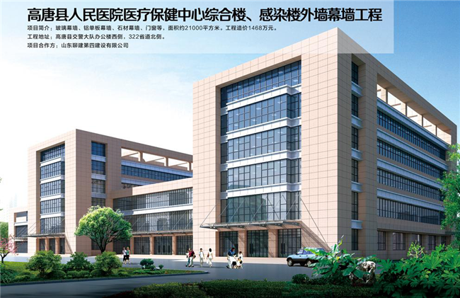 高唐縣人民醫(yī)院醫(yī)療保健中心綜合樓、感染樓外墻蕁墻工程